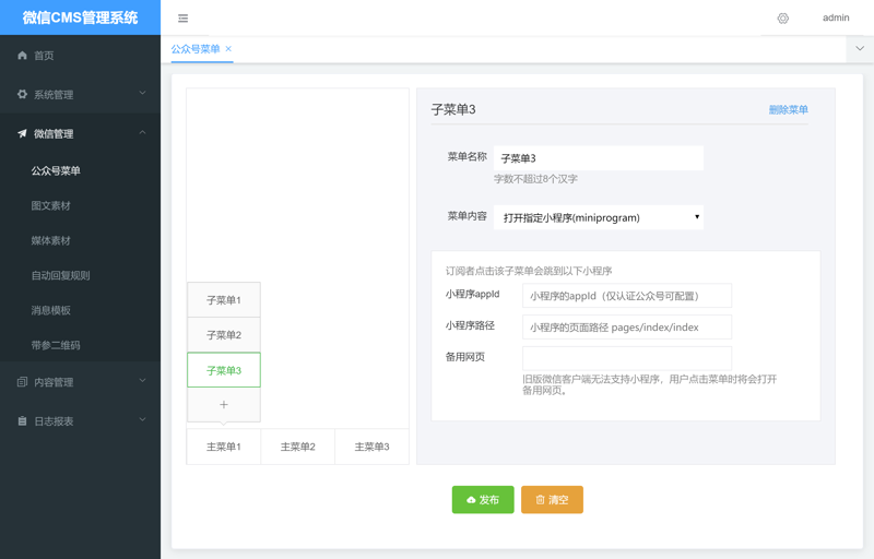 掌握微信公众平台开发，让企业与用户沟通更畅通