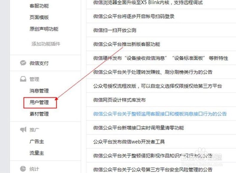 微信公众号管理